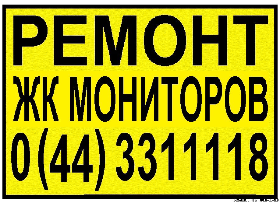 remont-lcd-monitorov-desnyanskiy-rayon